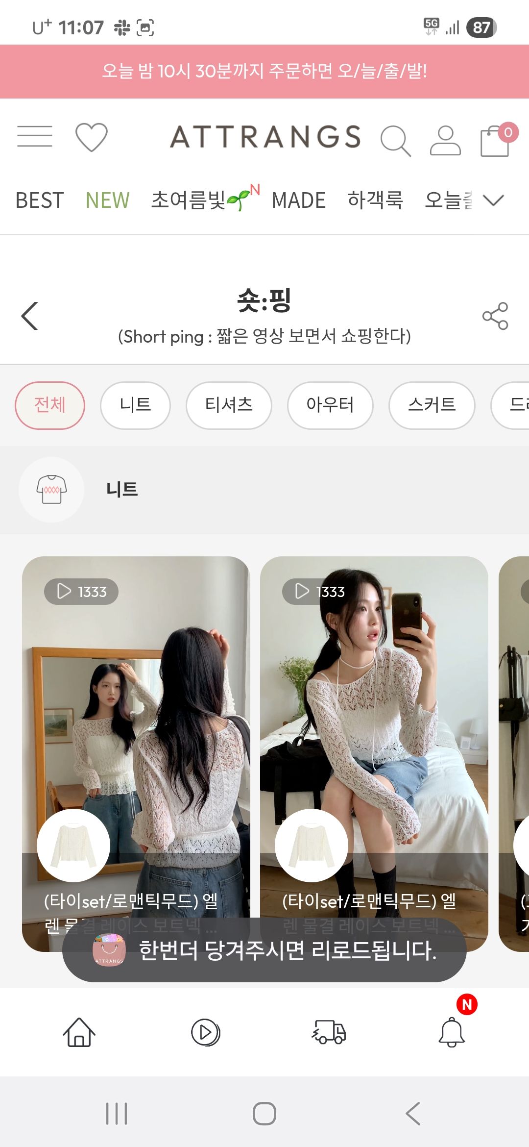 인스타 감성 쇼핑 화면