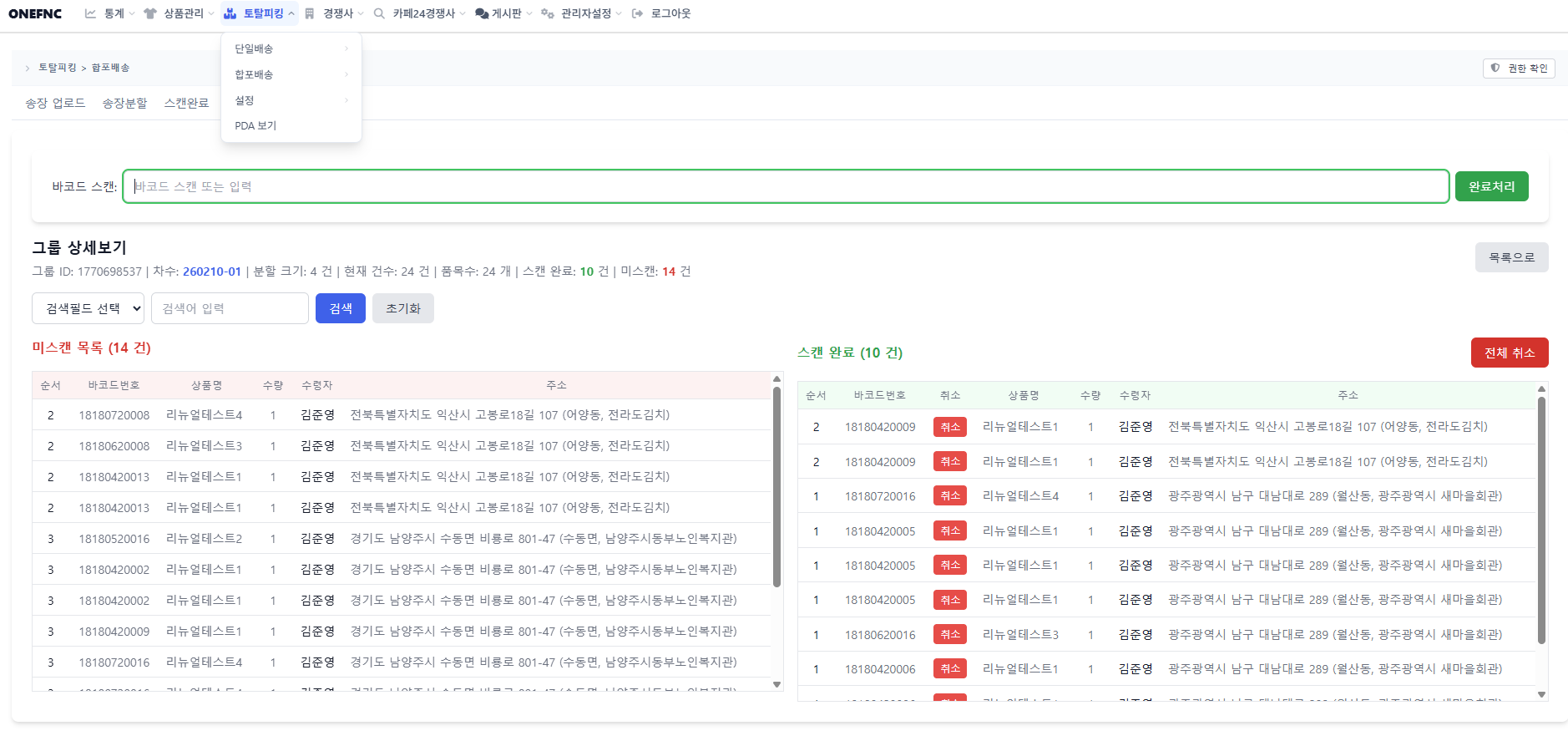 물류 피킹 · 바코드 출고