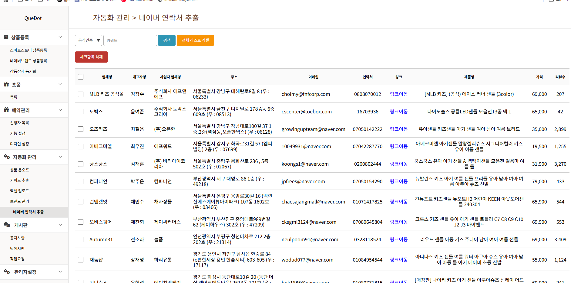 스마트스토어 → 카페24 상품 등록