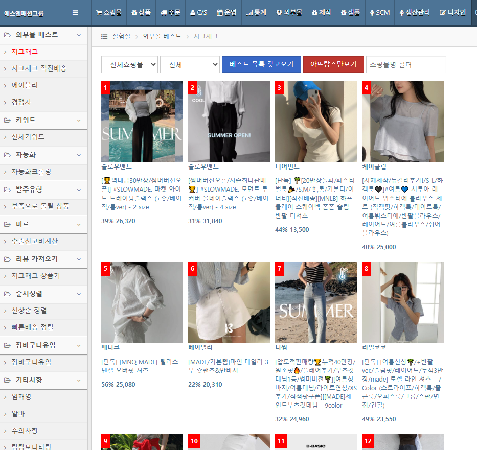 외부몰 진열·베스트 수집
