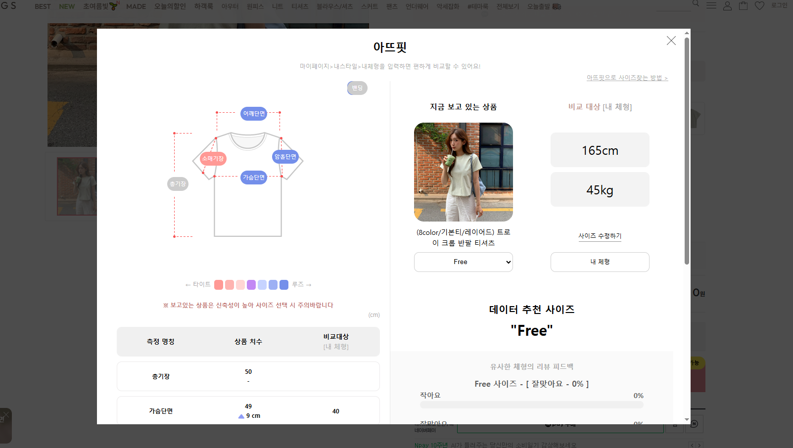 의류 사이즈 비교